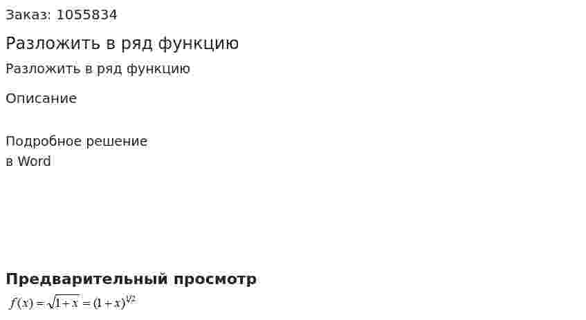 Разложить в ряд функцию 