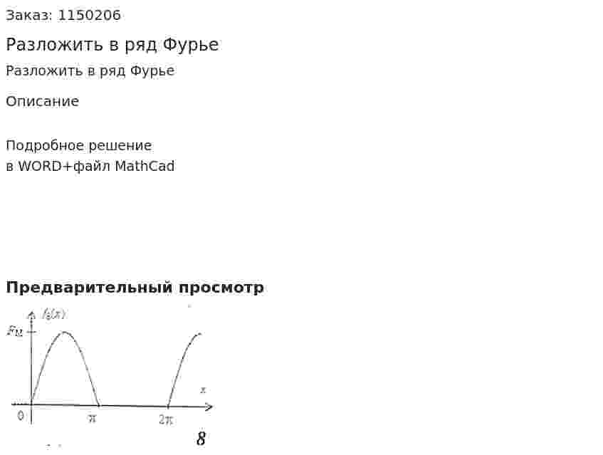 Разложить в ряд Фурье 