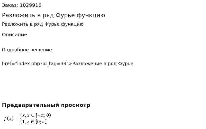Разложить в ряд Фурье функцию 