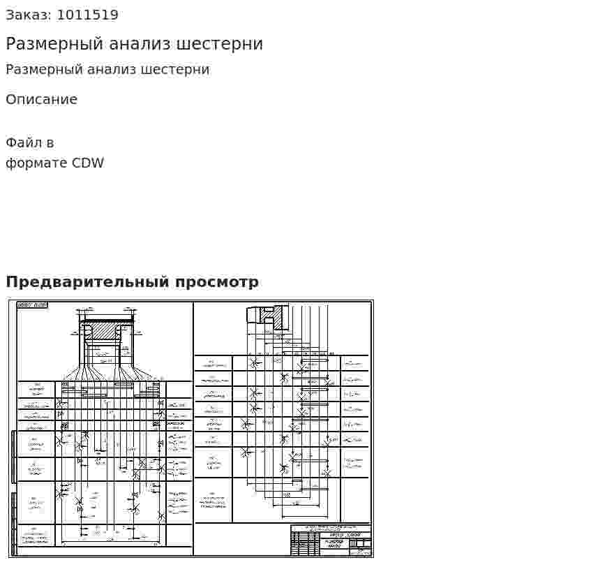 Размерный анализ шестерни 