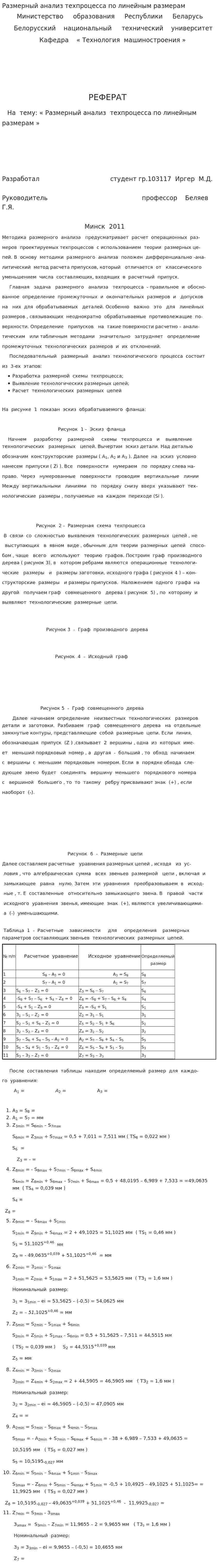 Размерный анализ техпроцесса по линейным размерам