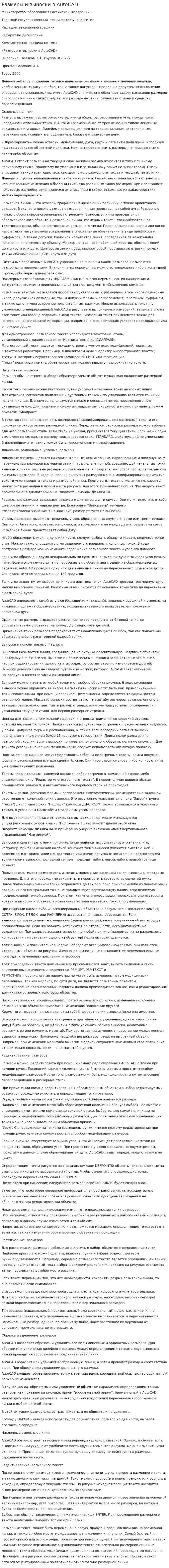 Размеры и выноски в AutoCAD