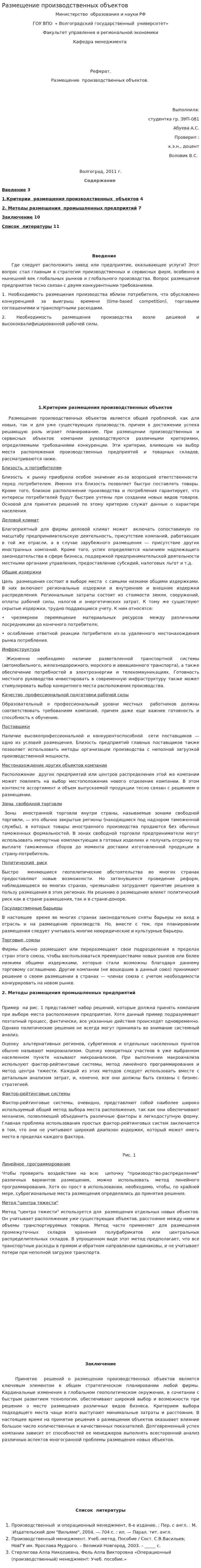 Размещение производственных объектов