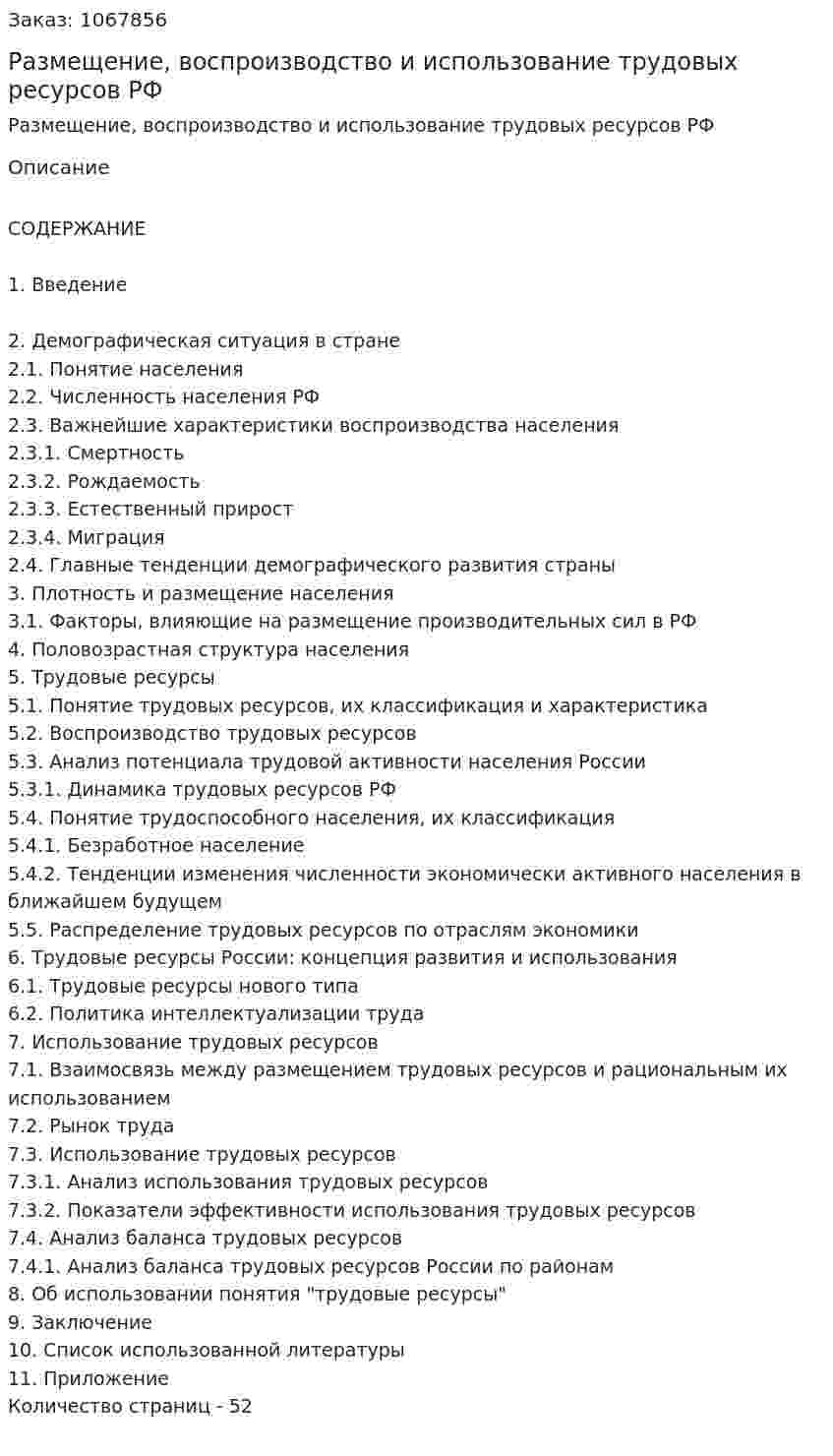 Размещение, воспроизводство и использование трудовых ресурсов РФ (курсовая работа) 