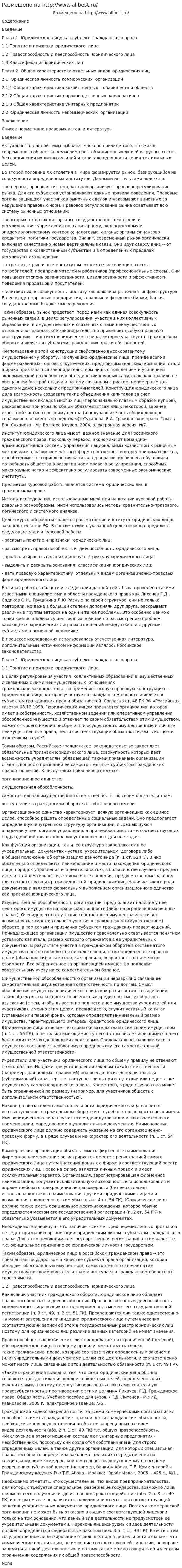 Размещено на http://www.allbest.ru/