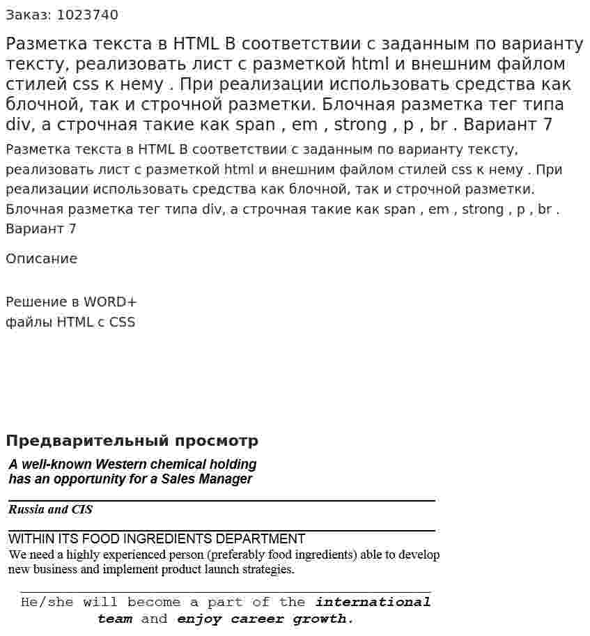 Разметка текста в HTML В соответствии с заданным по варианту тексту, реализовать лист с разметкой html  и  внешним файлом стилей css к нему . При реализации использовать средства как блочной,  так и строчной разметки.  Блочная разметка тег типа div, а строчная такие как span , em , strong , p , br . Вариант 7 