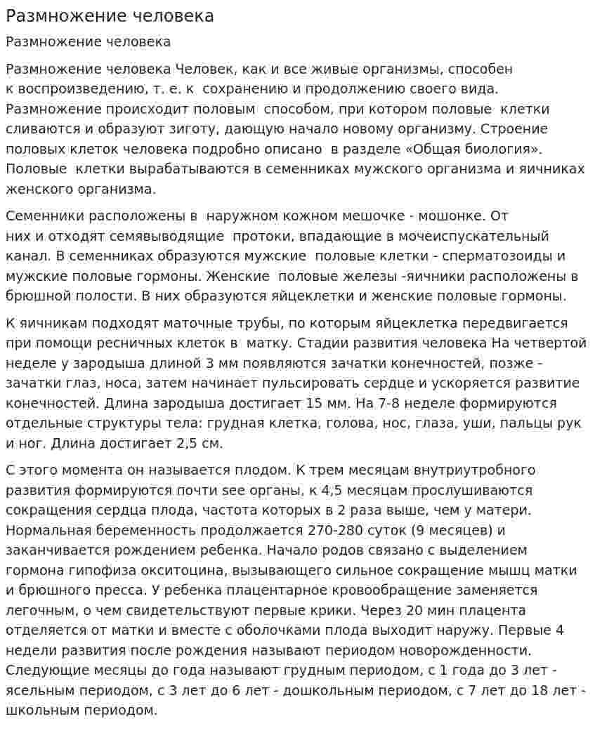 Размножение человека