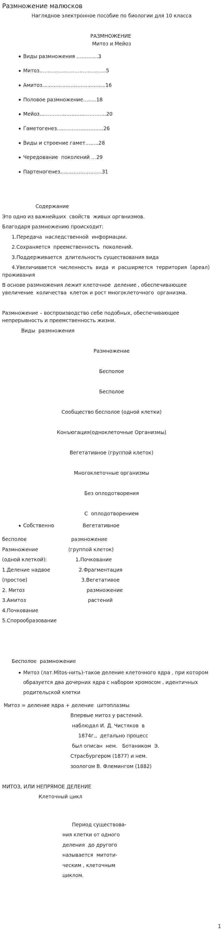 Размножение малюсков