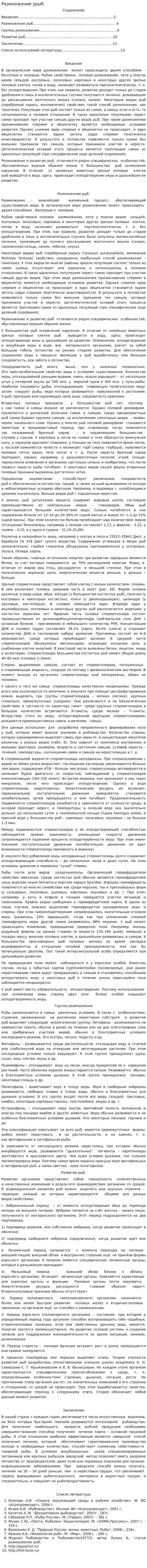 Размножение урыб
