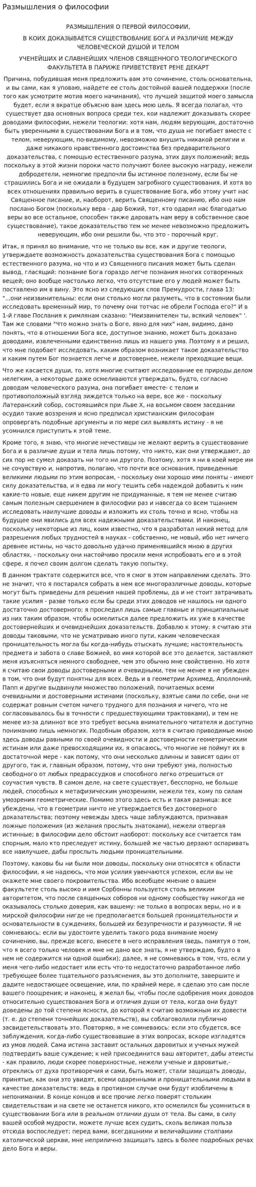 Размышления о философии