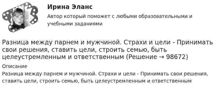      
            Описание
            Разница между парнем и мужчиной. Страхи и цели - Принимать свои решения, ставить цели, строить семью, быть целеустремленным и ответственным   
            
            
            Разница между выручкой от реализации и переменными затратами – ...Разница между парнем и мужчиной. Страхи и цели - Принимать свои решения, ставить цели, строить семью, быть целеустремленным и ответственнымРазница между экономической и нормальной прибылью – это …  Разновидность деятельности человека, которая оказывает влияние на социальную значимость спорта и включает систему спортивного воспитания, – это … деятельностьРазновидность конфликта, в котором одной из сторон выступает социальная группа – ограниченная в размерах общность людей, выделяемая из социального целого на основе определенных признаков, – это …Разновидность конфликта, в котором одной из сторон выступает социальная группа – ограниченная в размерах общность людей, выделяемая из социального целого на основе определенных признаков, – это … конфликтРазновидность маркетинга, которая ведется преимущественно на некоммерческой основе, выполняя роль преодоления «барьера недоверия» к товару и предприятию, возникающего не в связи с потребительскими свойствами товара, а из-за существования в сознанииРазмерные и выносные линии на чертеже стоит выполнять ... линиямиРазмер обязательных платежей, принимаемых во внимание при определении признаков банкротства должника, исчисляется …Размер уставного капитала акционерного общества …Размеры и условия оплаты труда депутатов, выборных должностных лиц местного самоуправления, осуществляющих свои полномочия на постоянной основе, муниципальных служащих, работников муниципальных учреждений определяют...Размеры платежей и плата предприятия Размещение объекта в визуальном поле человека относится к закону …Размножение и разведение птицы (УрИПКиП)