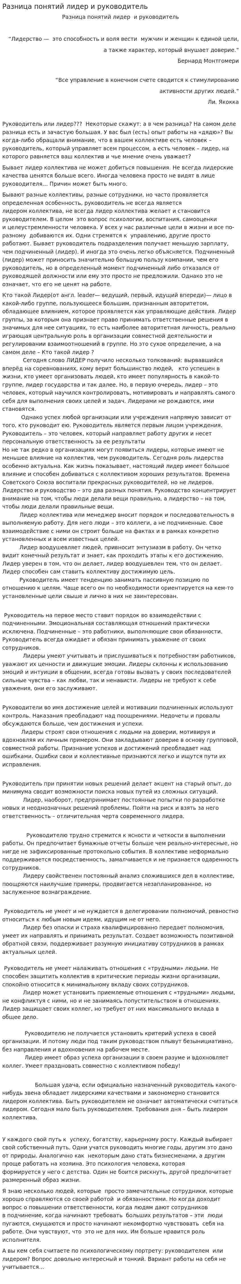 Разница понятий лидер и руководитель