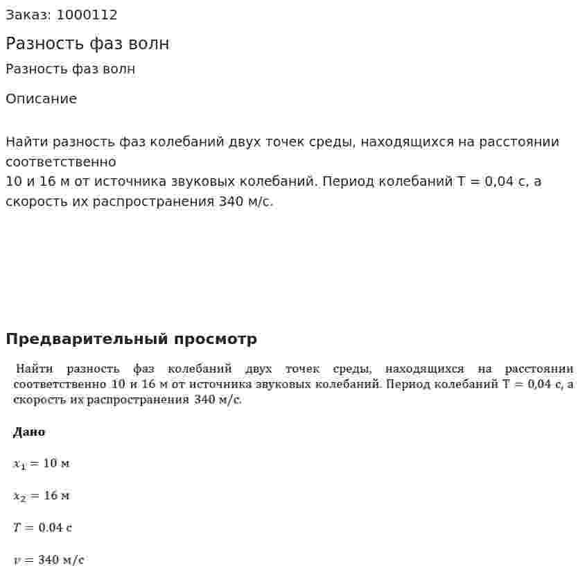 Разность фаз волн 