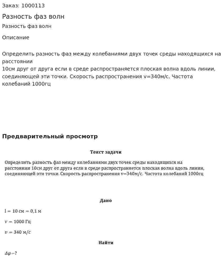 Разность фаз волн 