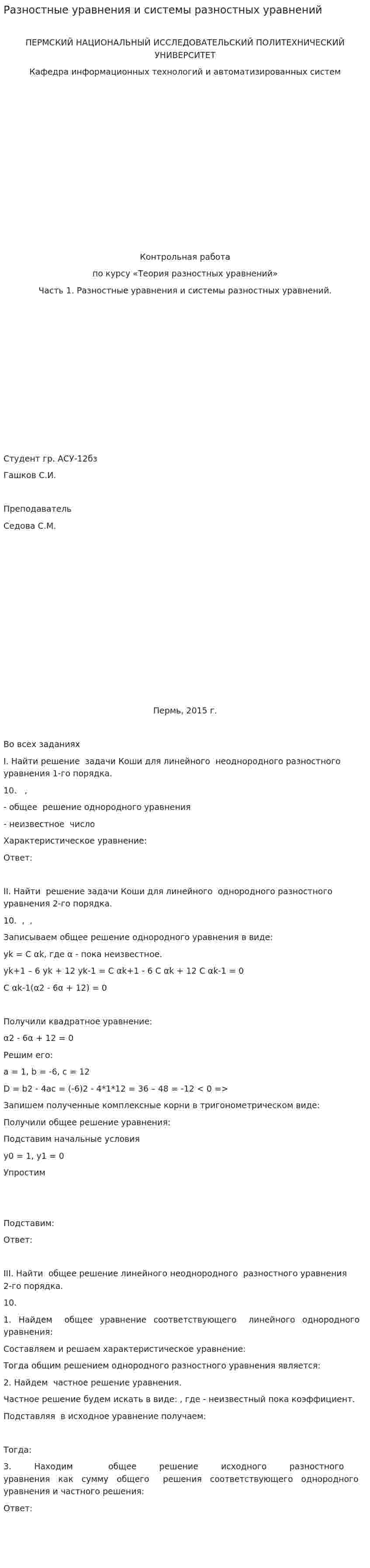Разностные уравнения и системы разностных уравнений. 2