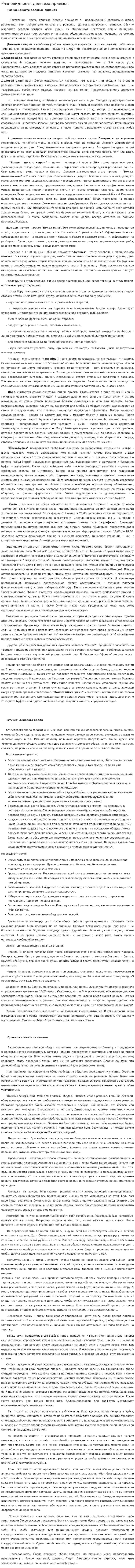 Разновидность деловых приемов