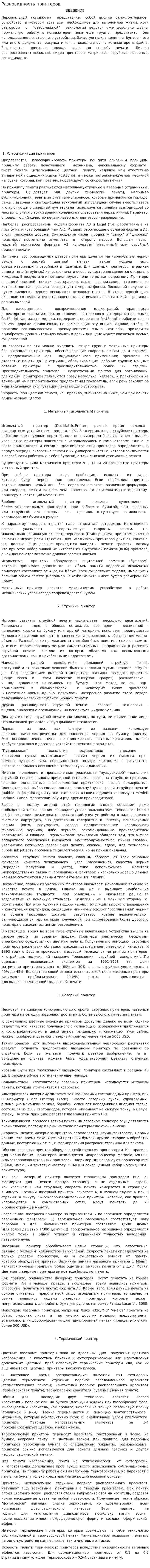 Разновидность принтеров