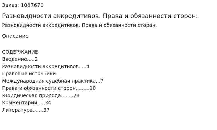 Разновидности аккредитивов. Права и обязанности сторон. (курсовая работа) 