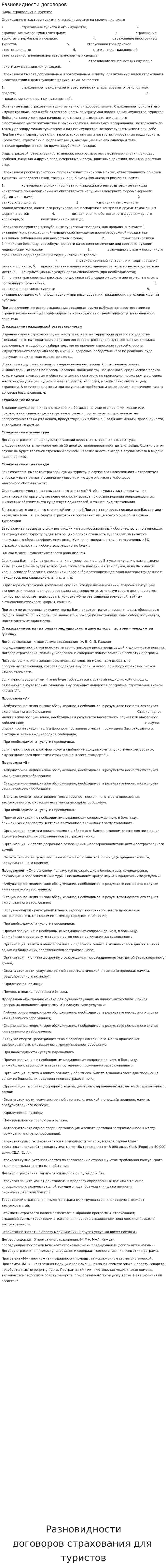 Разновидности договоров