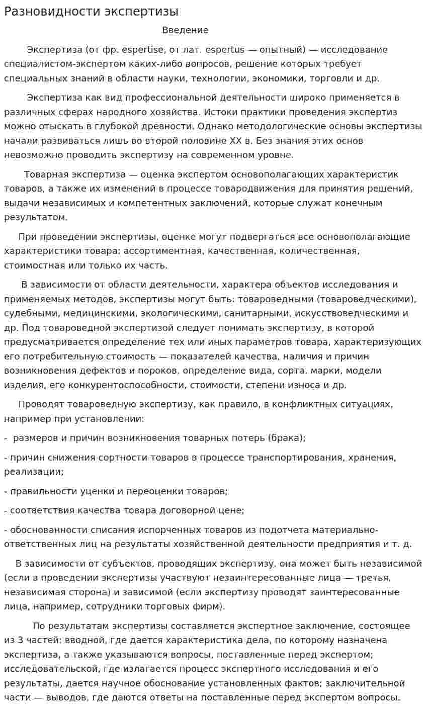 Разновидности экспертизы