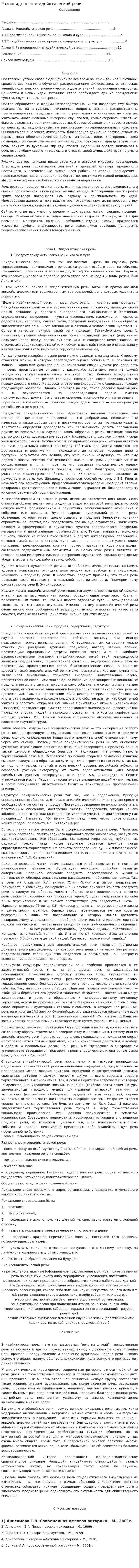 Разновидности эпидейктической речи
