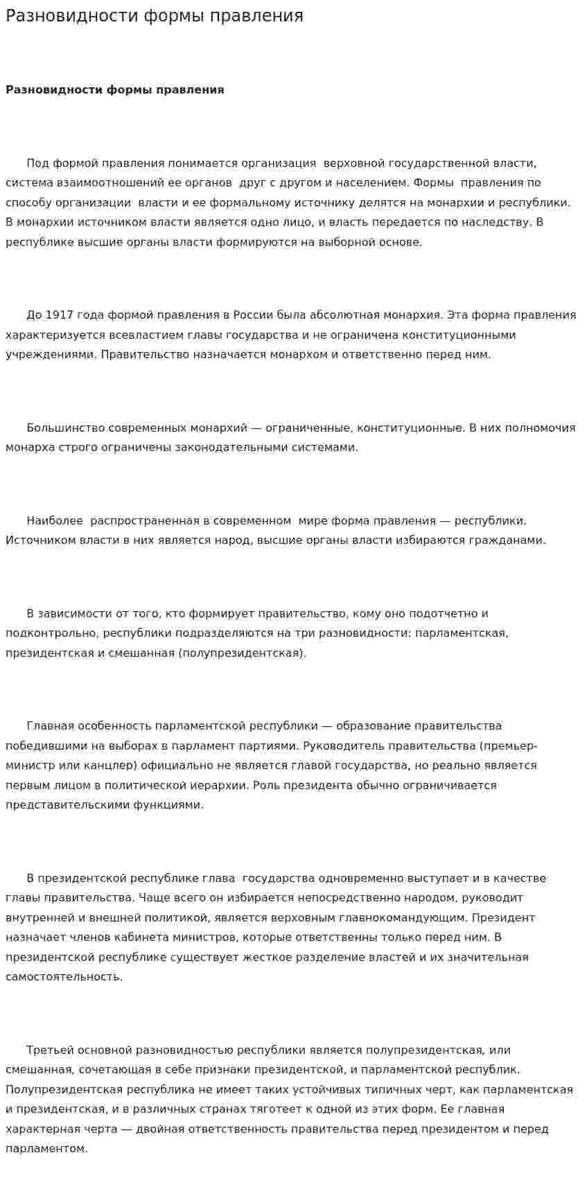 Разновидности формы правления
