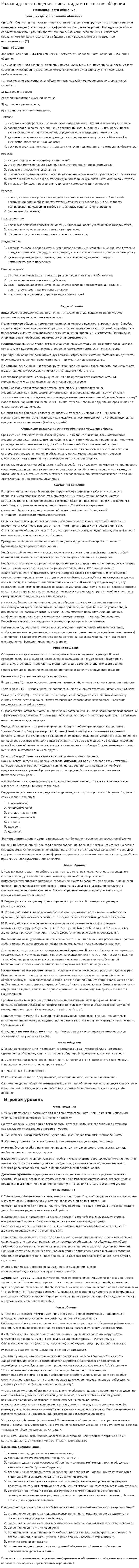 Разновидности общения: типы, виды и состояния общения