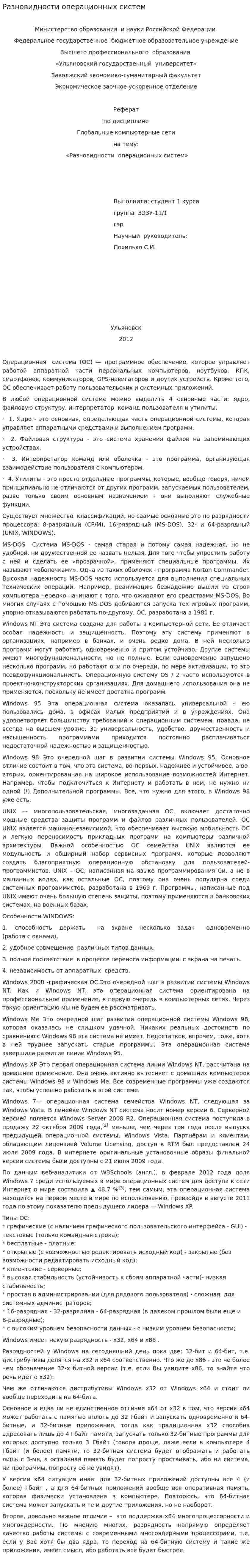 Разновидности операционных систем