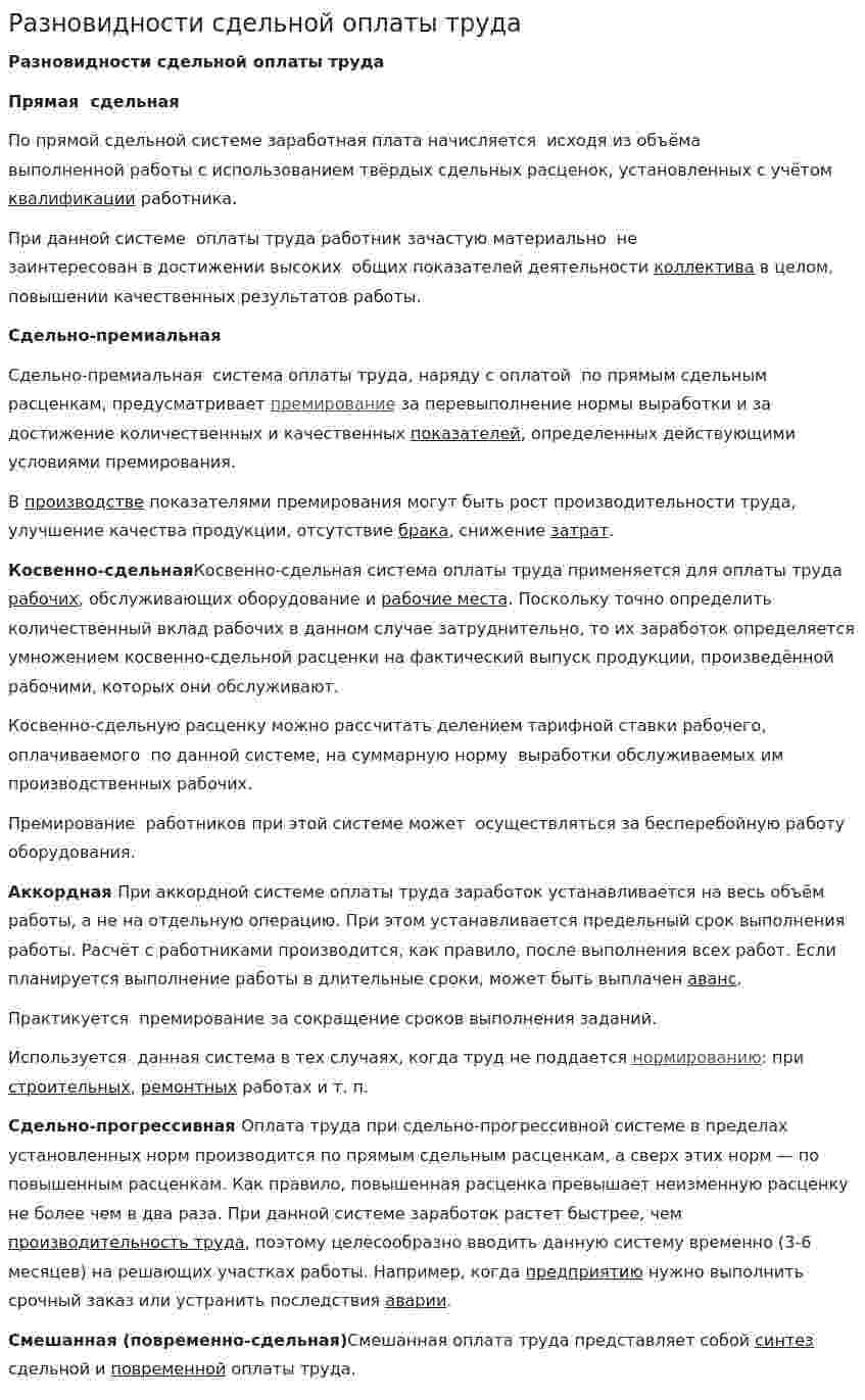Разновидности сдельной оплаты труда