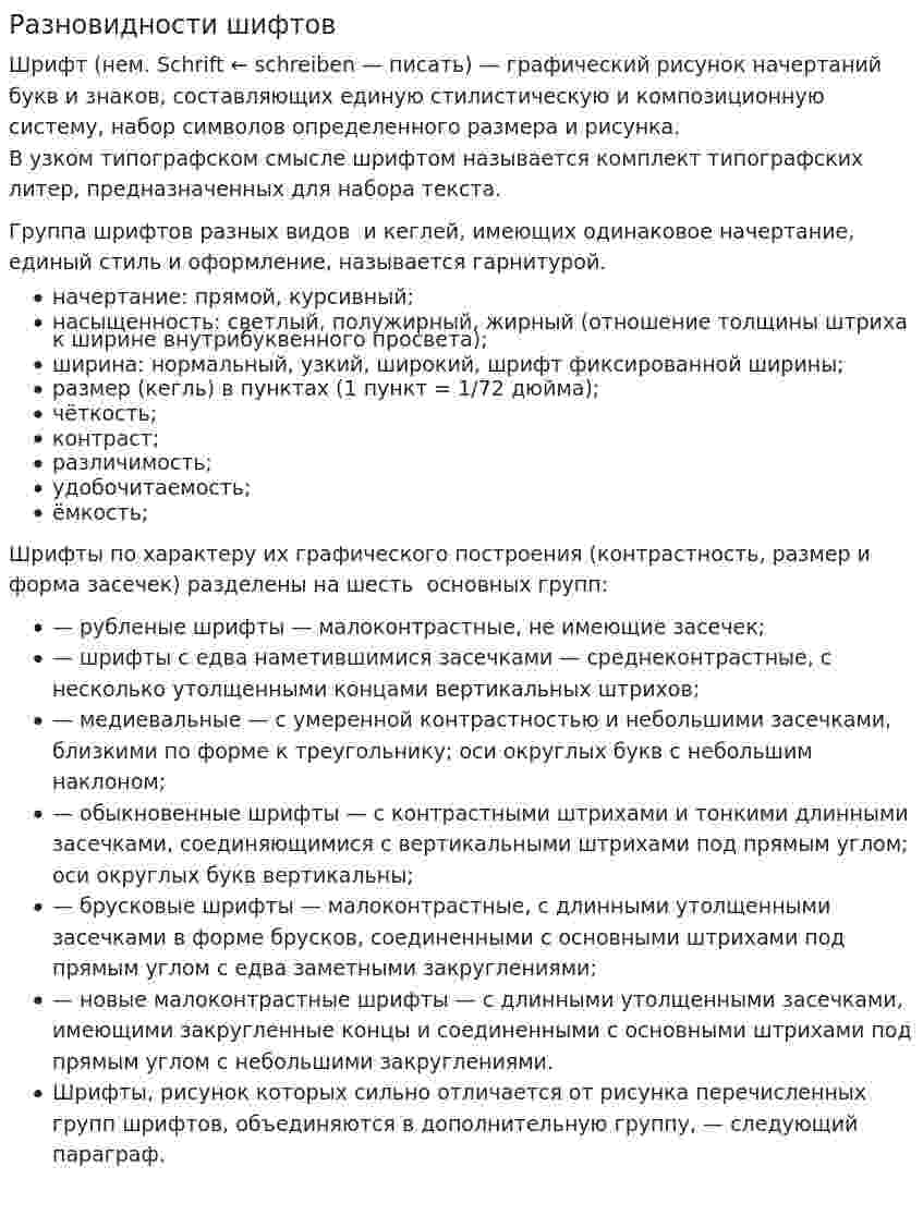 Разновидности шифтов