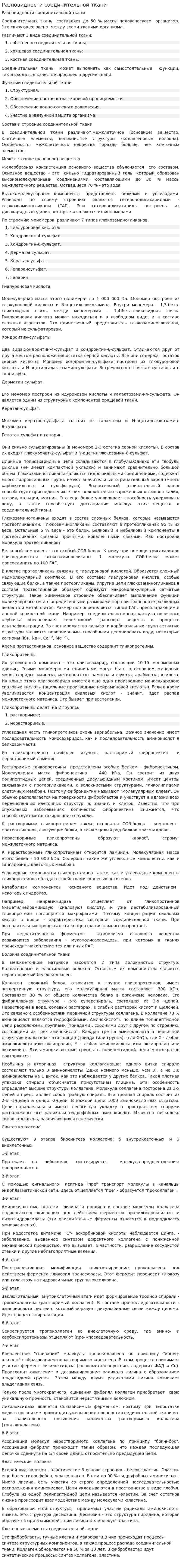 Разновидности соединительной ткани