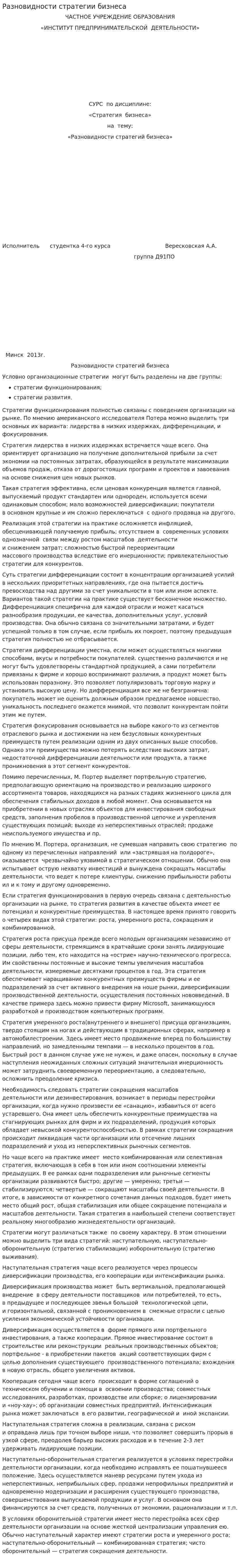 Разновидности стратегии бизнеса. 2