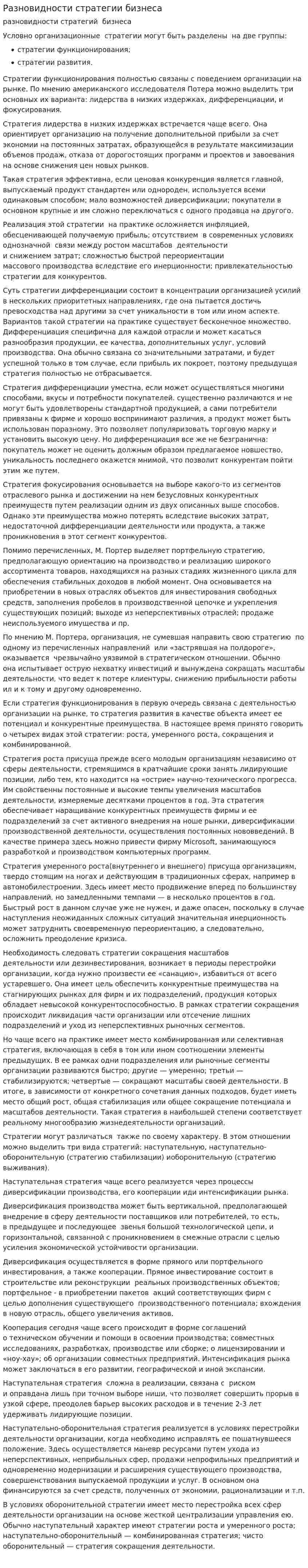 Разновидности стратегии бизнеса