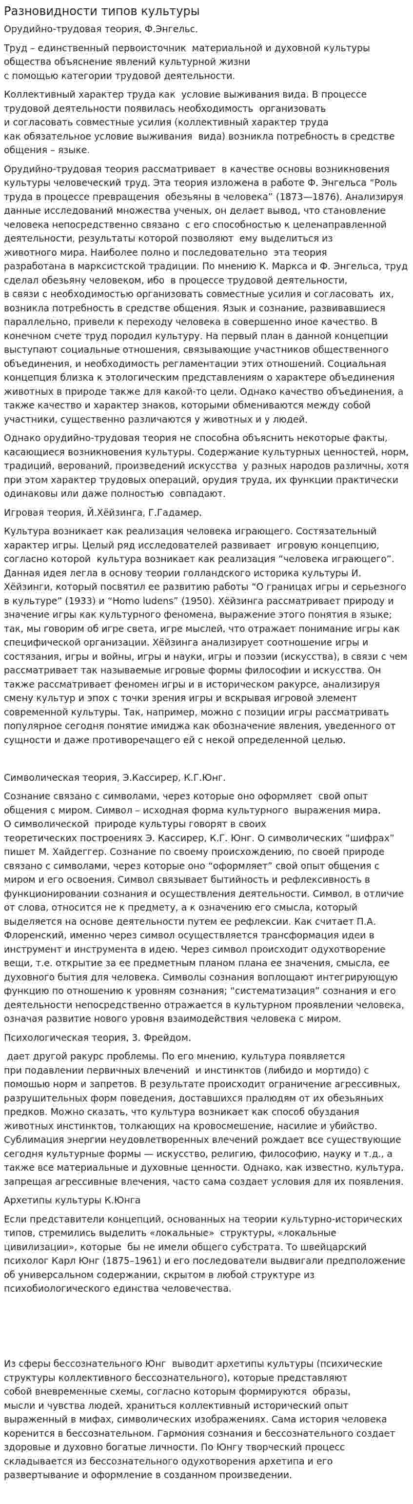 Разновидности типов культуры