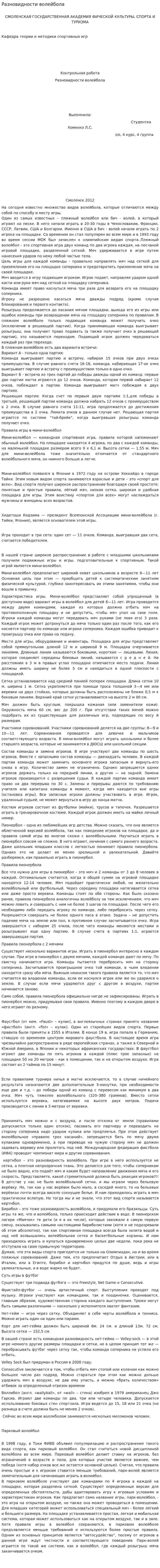 Разновидности волейбола