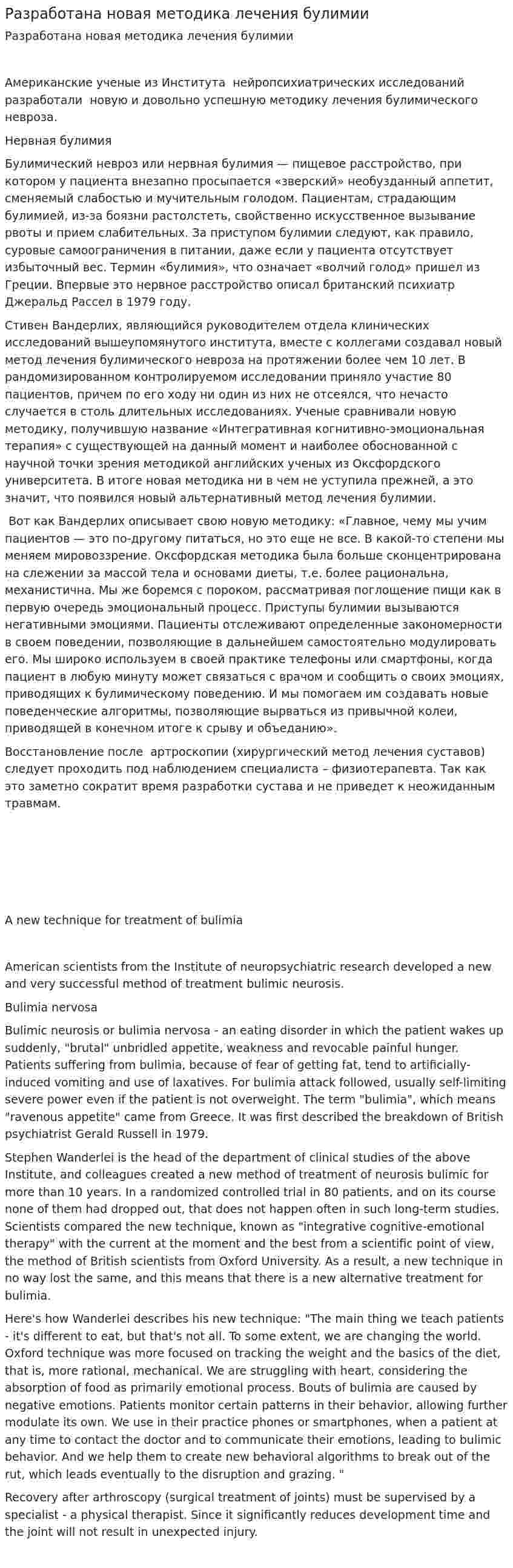 Разработана новая методика лечения булимии