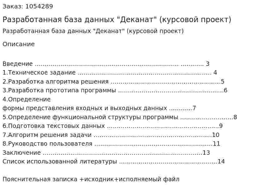 Разработанная база данных "Деканат" (курсовой проект) 