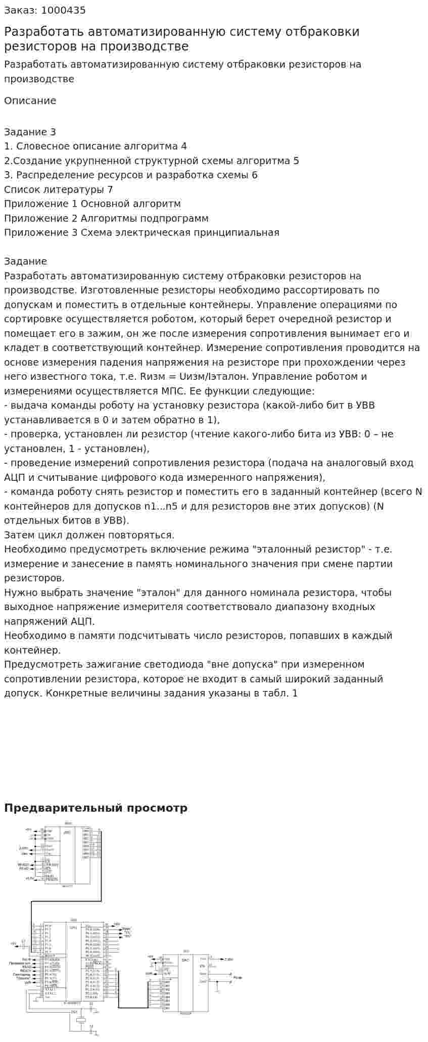 Разработать автоматизированную систему отбраковки резисторов на производстве 