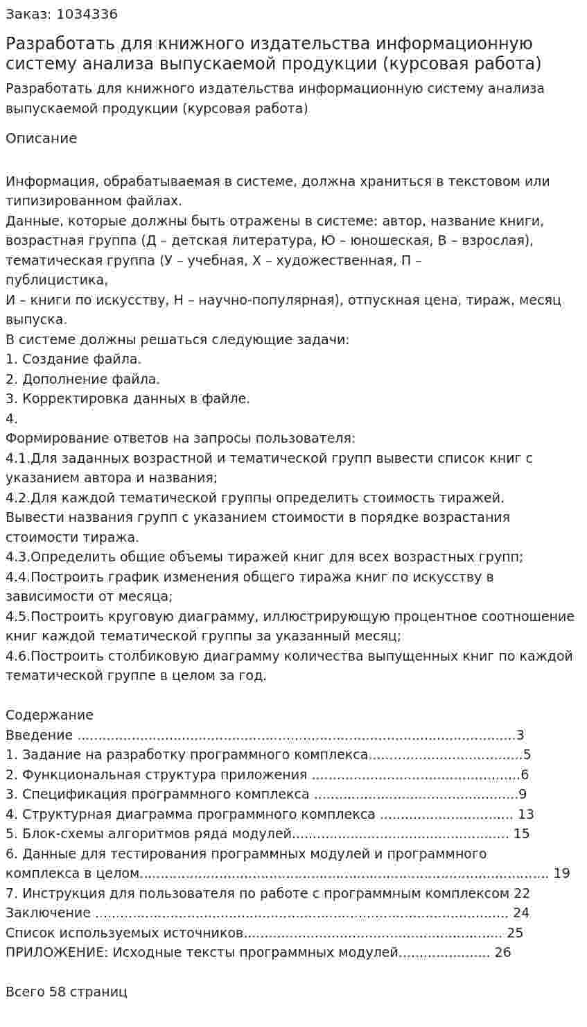 Разработать для книжного издательства информационную систему анализа выпускаемой продукции (курсовая работа) 