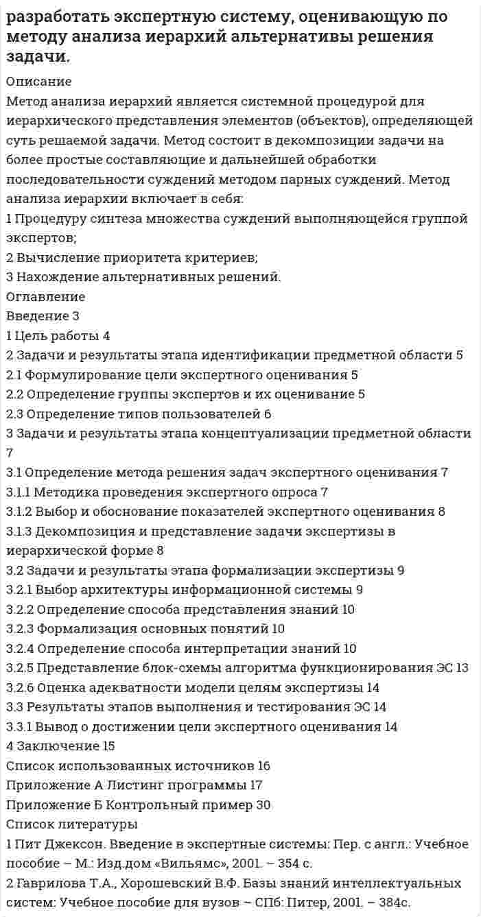      
          Описание
          Пользуясь фасетной системой классификации и позиционной системой кодирования, разработайте локальный классификатор.Предположим, на предприятии имеются 7 видов материалов (виды материалов: сырье и материалы, полуфабрикаты, топливо, запчасти, прочие материалы, тара, строительные материалы) и 99 их наименований (материалы: краски масляные, белила цинковые, гвозди отбойные и т.п.), которые могут располагаться на 3 складах (склады: сырья и материалов, топлива, строительных материалов).1. Сколько признаков (уровней аналитики) можно выделить для классификации материалов? Укажите каждый признак.2. Сколько позиций (знаков) под код каждой позиции номенклатуры можно выделить по каждому признаку?3. Закодируйте каждую позицию номенклатуры по порядку.  
            
            
            Разработка локального классификатораРазработка системы передачи аналоговых величин с использованием дискретных сигналовРамка гальванометра площадью 1 см2, содержащая 200 витков тонкого провода, подвешена на упругой нити в магнитном поле с индукцией Рамка, имеющая форму равностороннего треугольника, помещена в однородное магнитное поле с напряженноРамка с током 10 А, помещенная в однородное магнитное поле с индукциейРамка с током 10 А, помещенная в однородное магнитное поле с индукцией. 2Рамка с током 10 А, помещенная в однородное магнитное поле с индукцией. 3Работа тестовая, проверочнаяРадиолокационная станция, работающая на волне , обнаружила, что в отраженном от самолета импульсе чРадиус четверной зоны Френеля для плоского волнового фронта равен r_4=3 мм. Определить радиус шестойРазберите самостоятельно модель круговых потоков с государственным вмешательством в открытой экономике?Разность потенциалов между водородным и насыщенным каломельным электродами, погруженными в кислый раствор, составляет 0,435 В при Т = 298,15 К. Определите рН раствора.Разность потенциалов между пластинами плоского конденсатора 280 В. Поверхностная плотность заряда на пластинах Разность фаз колебаний двух точек M и P, расположенных на расстоянии 50 м друг от друга, равна π/4 рад. Найти смещение точки M в зависимости от времени, если скорость распространения волны 300 м/с, а расстояние от точки M до источника 20 м