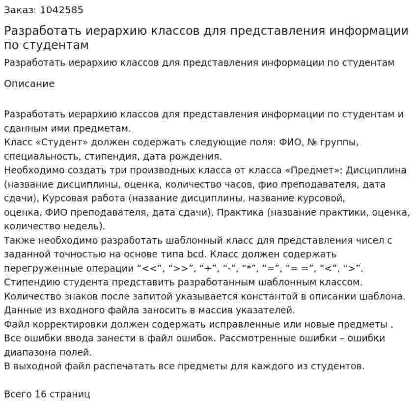 Разработать иерархию классов для представления информации по студентам 