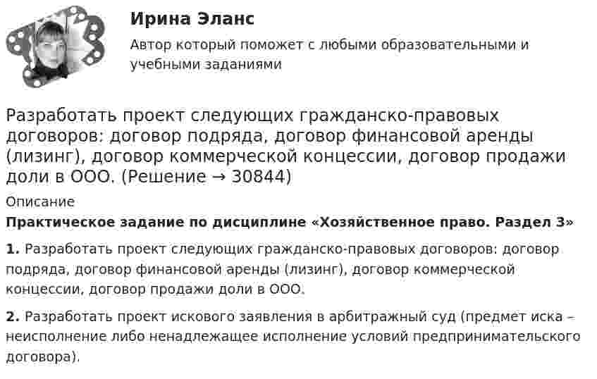      
          Описание
           Практическое задание по дисциплине «Хозяйственное право. Раздел 3»  1. Разработать проект следующих гражданско-правовых договоров: договор подряда, договор финансовой аренды (лизинг), договор коммерческой концессии, договор продажи доли в ООО.2. Разработать проект искового заявления в арбитражный суд (предмет иска – неисполнение либо ненадлежащее исполнение условий предпринимательского договора).   
            
            
            Разработать комплексный прогноз наличного денежного оборота на краткосрочную и среднесрочную перспективу.Разработать проект следующих гражданско-правовых договоров: договор подряда, договор финансовой аренды (лизинг), договор коммерческой концессии, договор продажи доли в ООО.Разработка Ios-приложений (тест с ответами Синергия)Разработка SMM-стратегии Instagram-проектаРазработка web-приложений на языке JavaScript / 83 вопросаРазработка web-приложений на языке JavaScript. Синергия. Итоговый тестРазработка web-приложений на языке JavaScript//СИНЕРГИЯ//МОСАП//МОИ//МТИРазработайте таблицу методов, используемых в криминалистике. В колонках необходимо обозначить все известные Вам методы, используемые в криминалистике, разделив их на три группы. Внутри каждой колонки необходимо слева указать название метода, ...Разработайте таблицу отраслей криминалистической техники. В колонках необходимо обозначить все известные Вам отрасли криминалистической техники, существующие в криминалистике. Внутри каждой колонки необходимо слева указать название отрасли, ...Разработать детальные требования и тест планРазработать игровую программу «Морской бой», которая включает игровую панель, состоящую из двух полей для человека и компьютера. На поле расставляются 10 кораблей разного класса. Четыре корабля размером в одну ячейку, три корабля размером в две ячейки, два корабля размером в три ячейки, и один корабля размером в четыре ячейки. Поочередно противникам предоставляется возможность выстрела по чужому полю, результаты которо-го отображаются на нем. При попадании в корабль предоставляется возмож-ность дополнительного выстрела. Победа присуждается игроку, потопивше-му все корабли противника.Разработать инвестиционную стратегию предприятия - Вариант №11Разработать инвестиционную стратегию предприятия - Вариант №6Разработать инвестиционную стратегию предприятия - Вариант №7