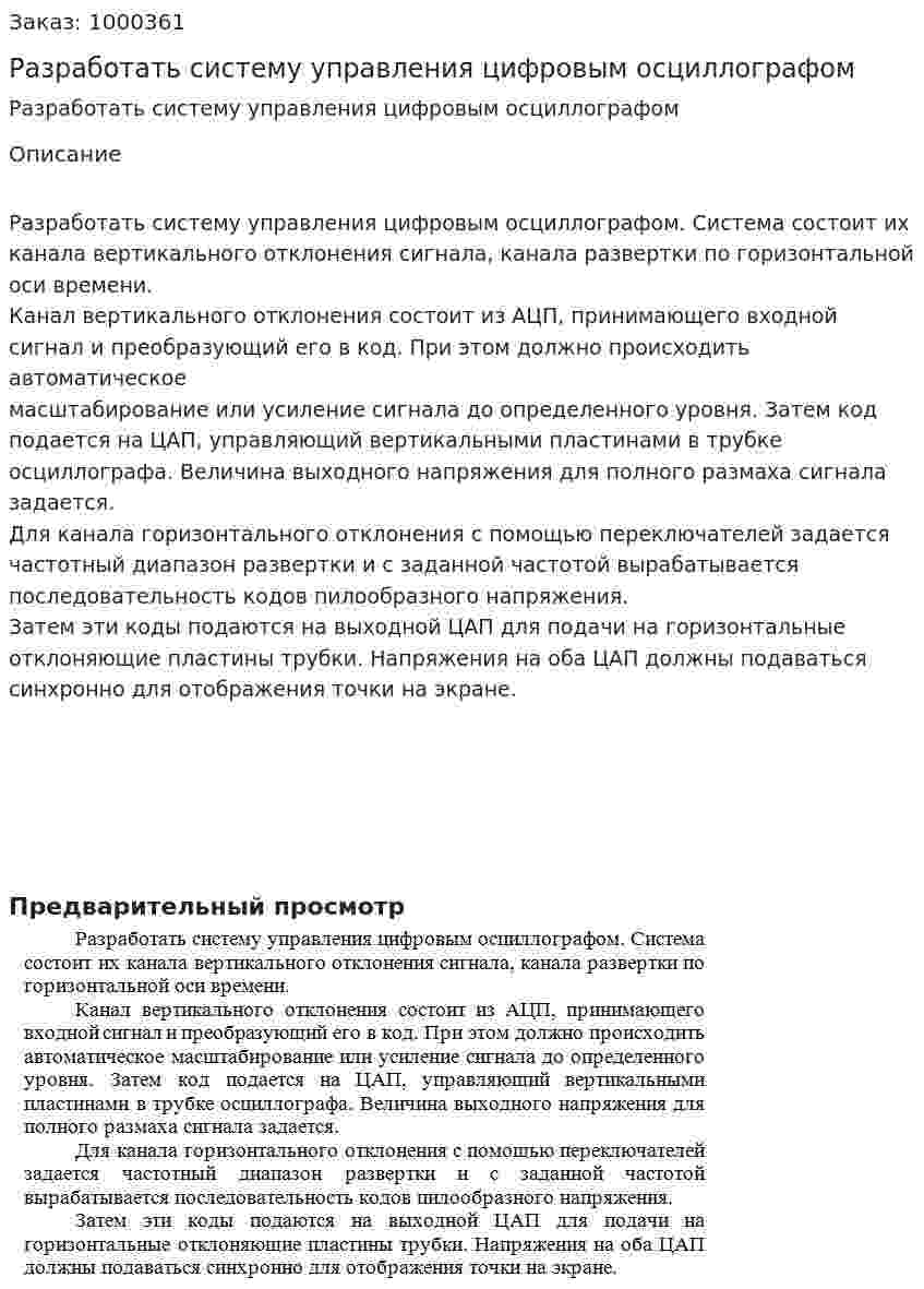 Разработать систему управления цифровым осциллографом 