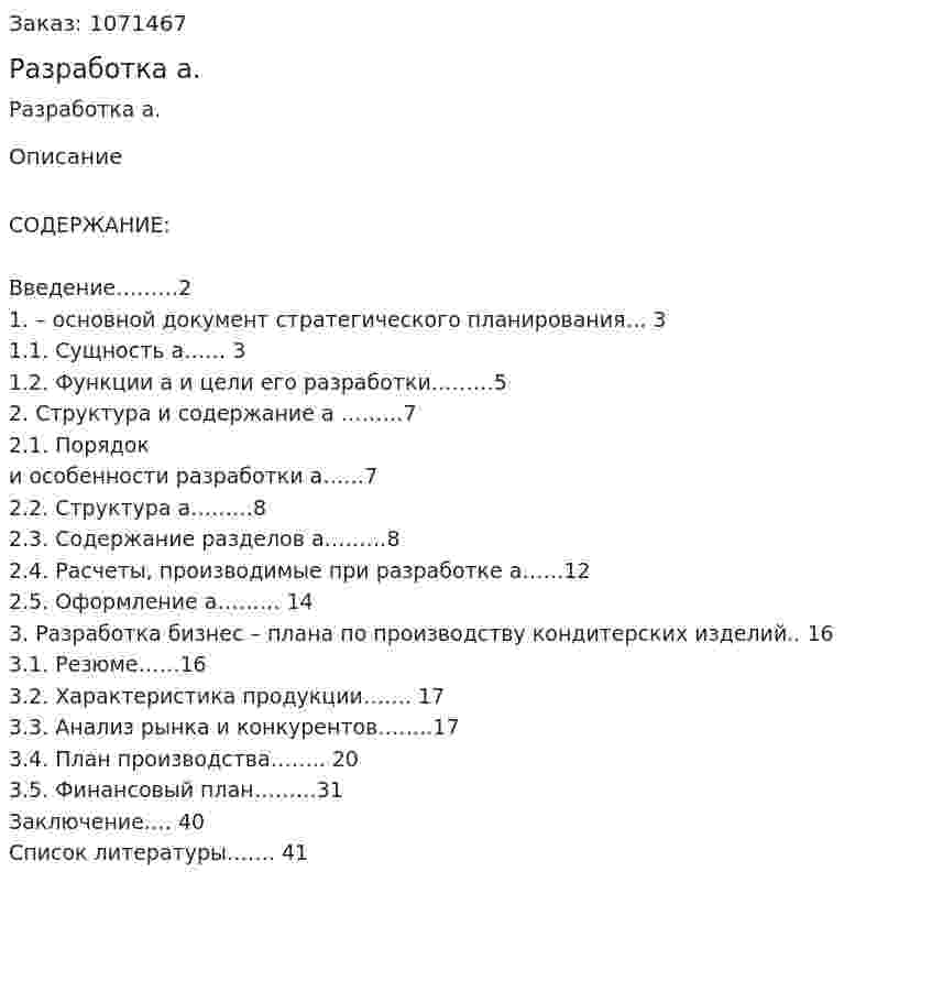 Разработка бизнес-плана. (курсовая работа) 