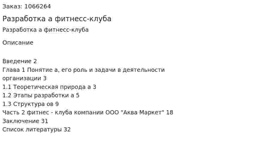 Разработка бизнес-плана фитнесс-клуба (курсовая работа) 
