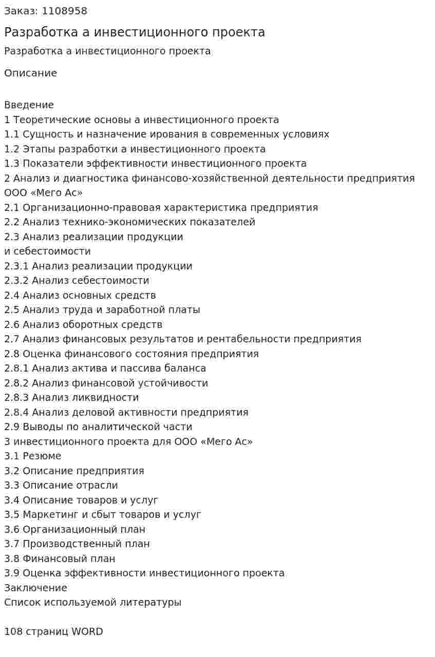 Разработка бизнес-плана инвестиционного проекта (дипломная работа) 
