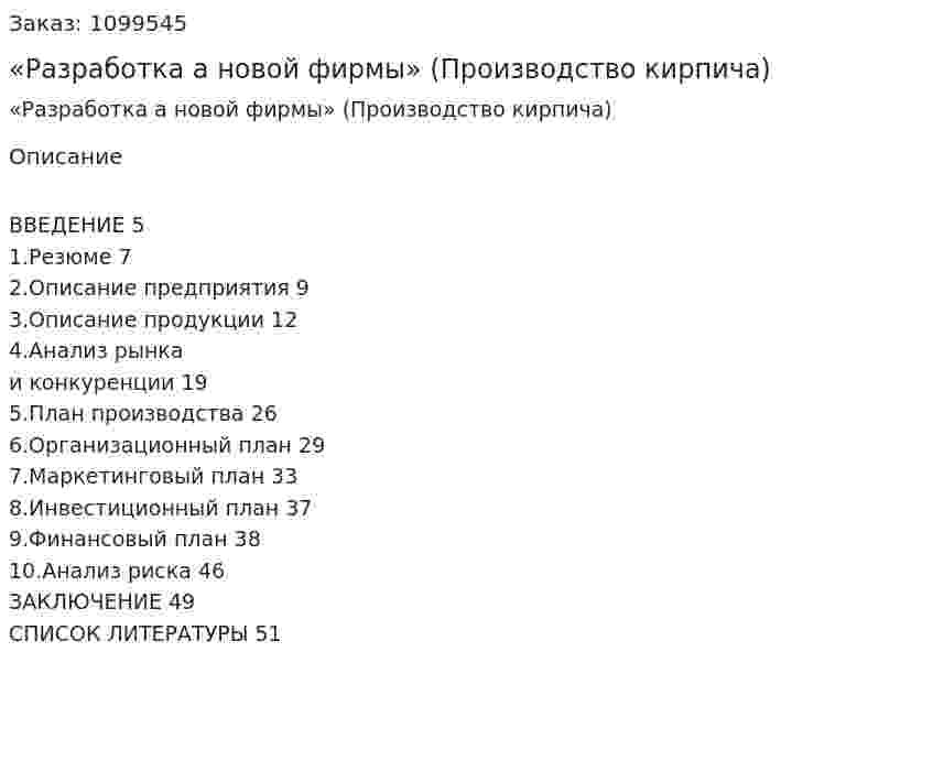 «Разработка бизнес-плана новой фирмы» (Производство кирпича) 
