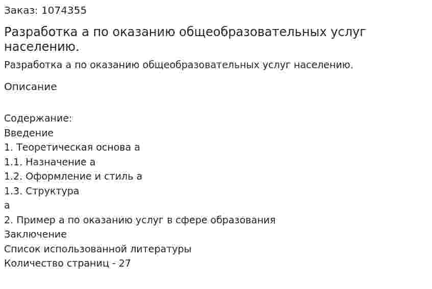 Разработка бизнес-плана по оказанию общеобразовательных услуг населению. (курсовая работа) 