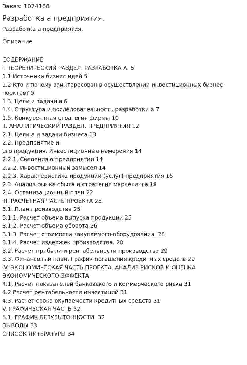 Разработка бизнес-плана предприятия. (Курсовая работа) 