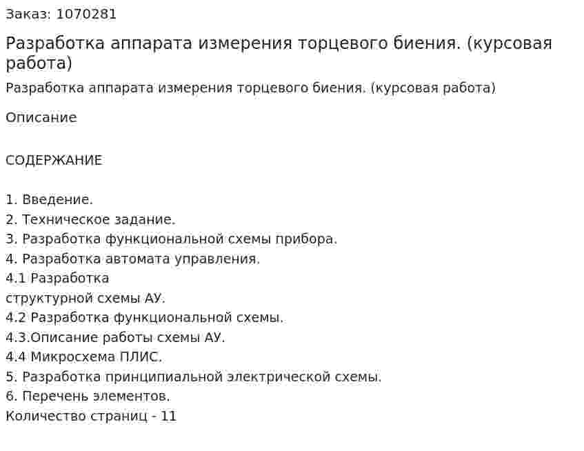 Разработка аппарата измерения торцевого биения. (курсовая работа) 
